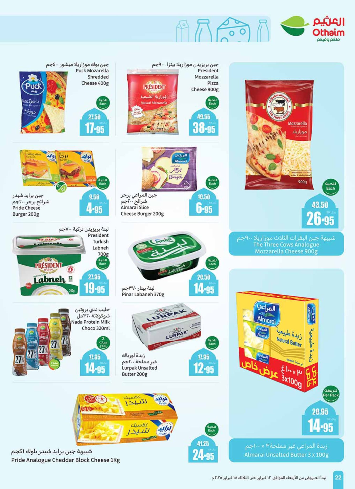 abdullah-alothaim-markets offers from 12feb to 18feb 2025 عروض أسواق عبد الله العثيم من 12 فبراير حتى 18 فبراير 2025 صفحة رقم 21